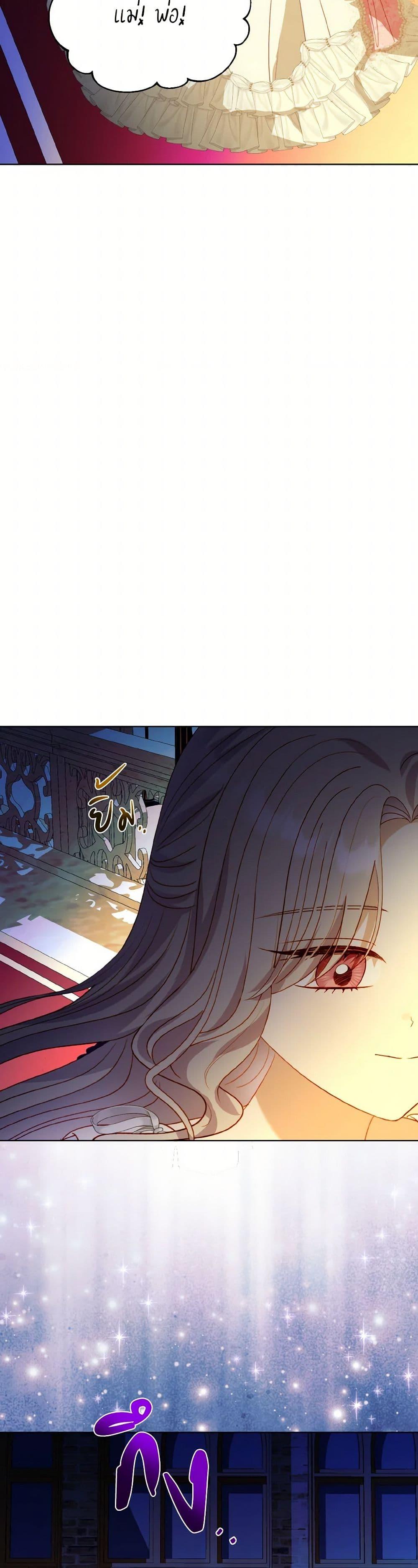 My Father, the Possessive Demi-God ตอนที่ 83 6