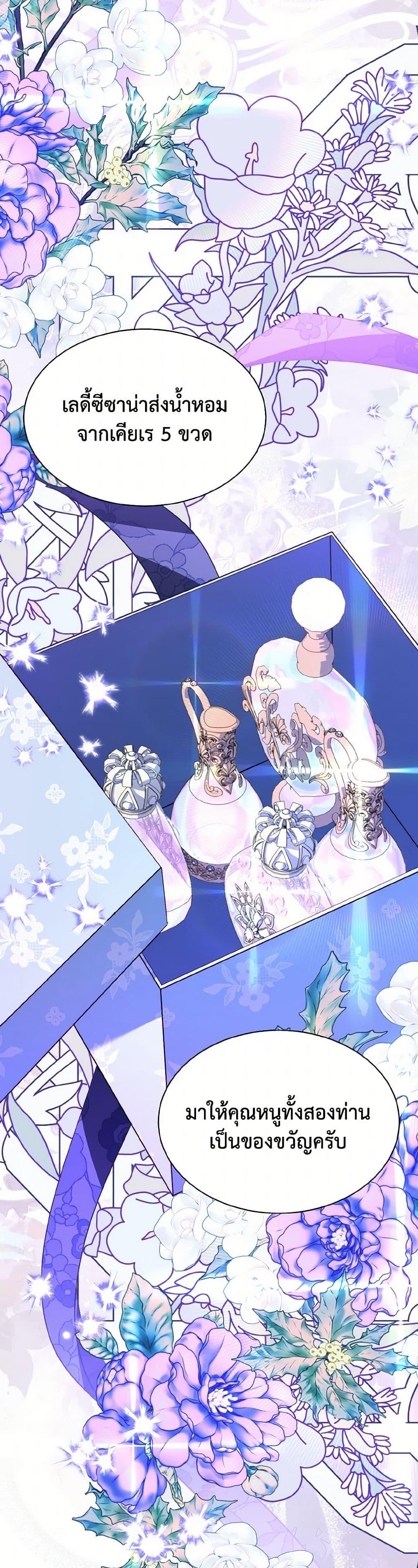 My Father, the Possessive Demi-God ตอนที่ 83 11