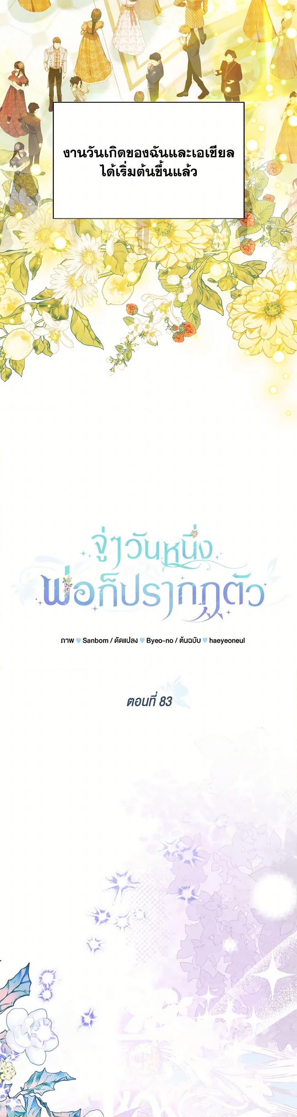 My Father, the Possessive Demi-God ตอนที่ 83 10