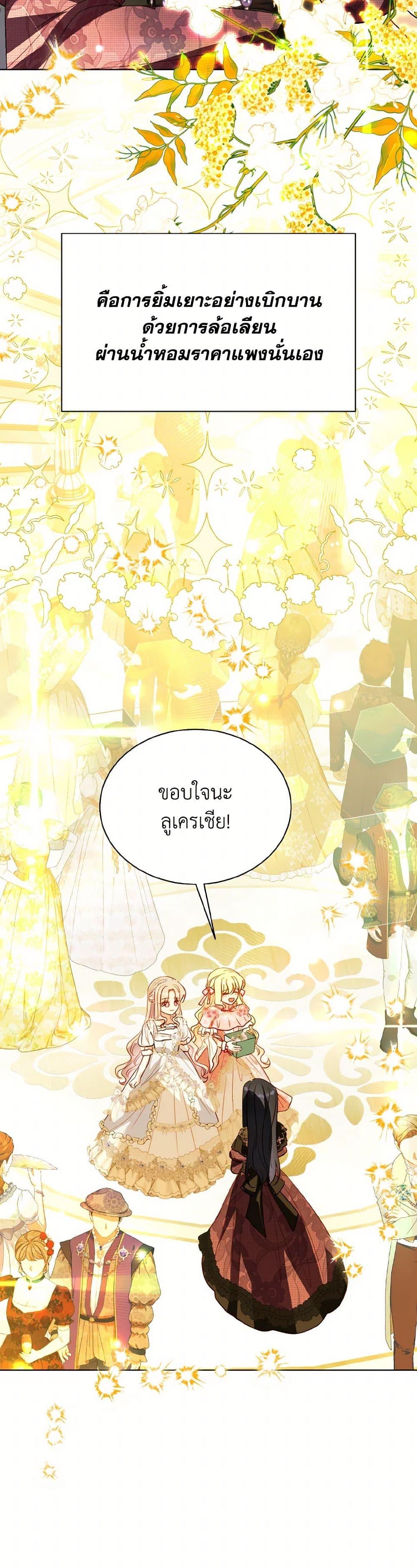 My Father, the Possessive Demi-God ตอนที่ 83 16