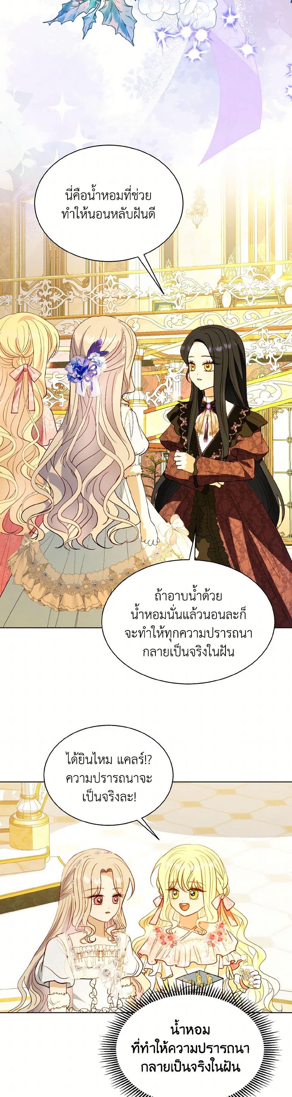 My Father, the Possessive Demi-God ตอนที่ 83 12