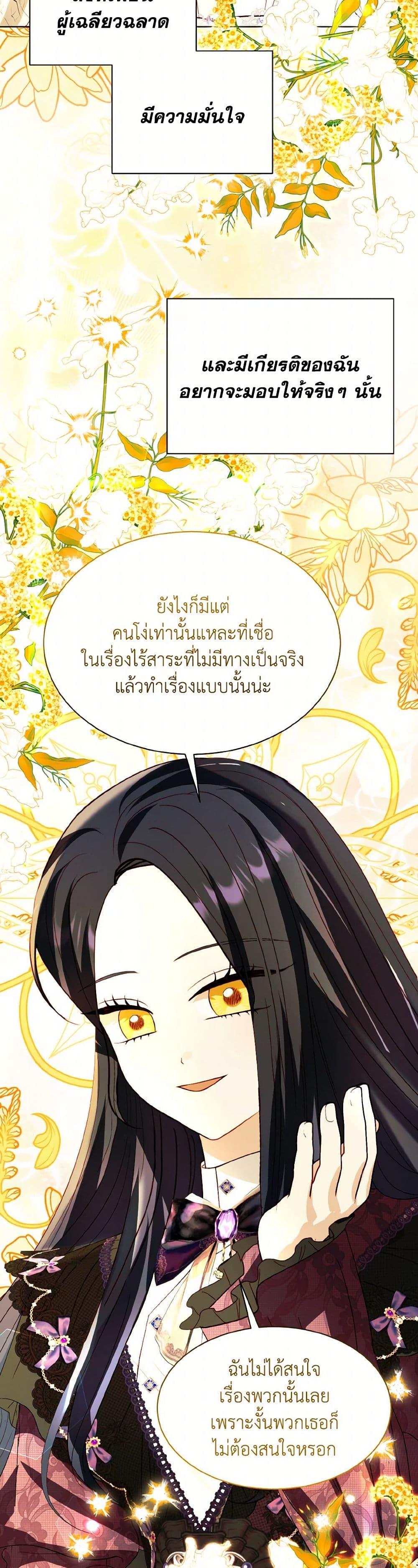 My Father, the Possessive Demi-God ตอนที่ 83 15