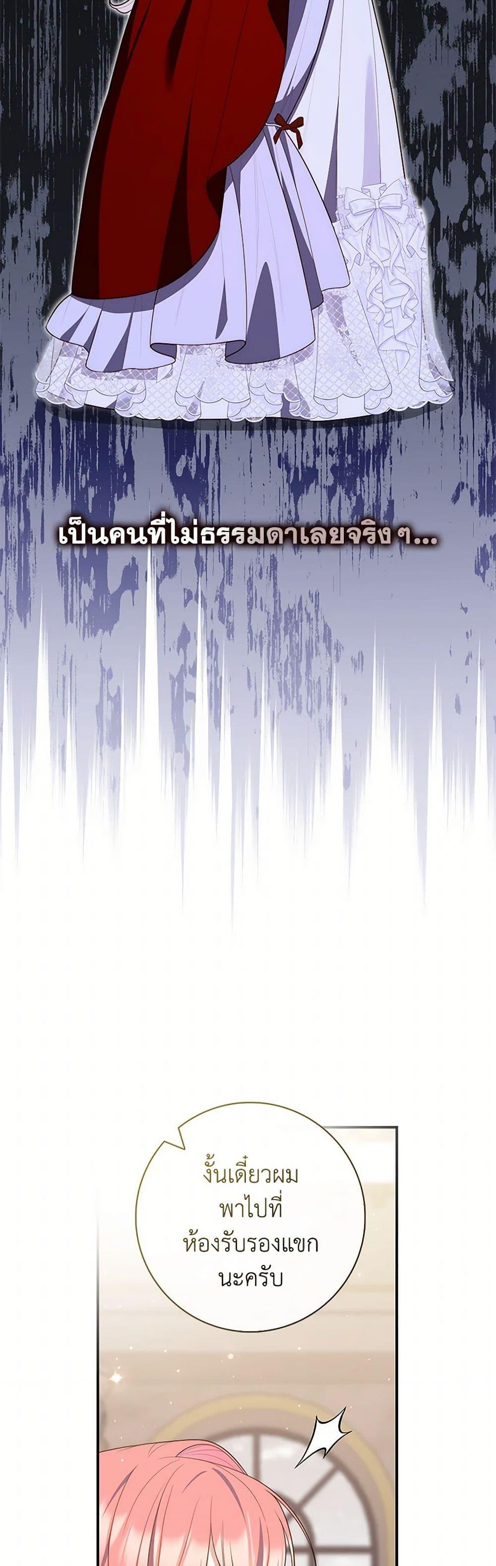 Fortune-Telling Lady ตอนที่ 89 49