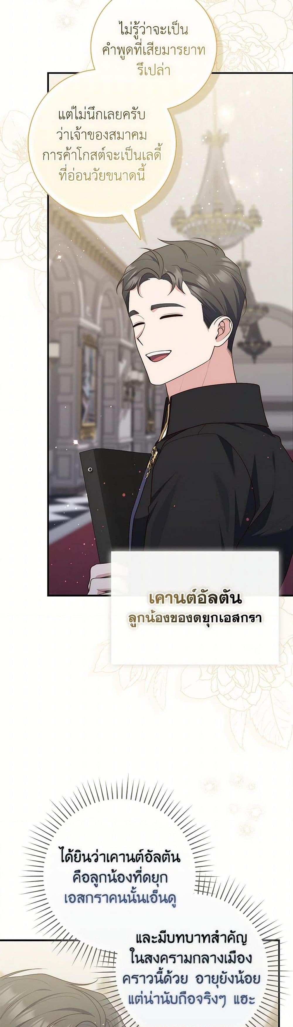 Fortune-Telling Lady ตอนที่ 90 3