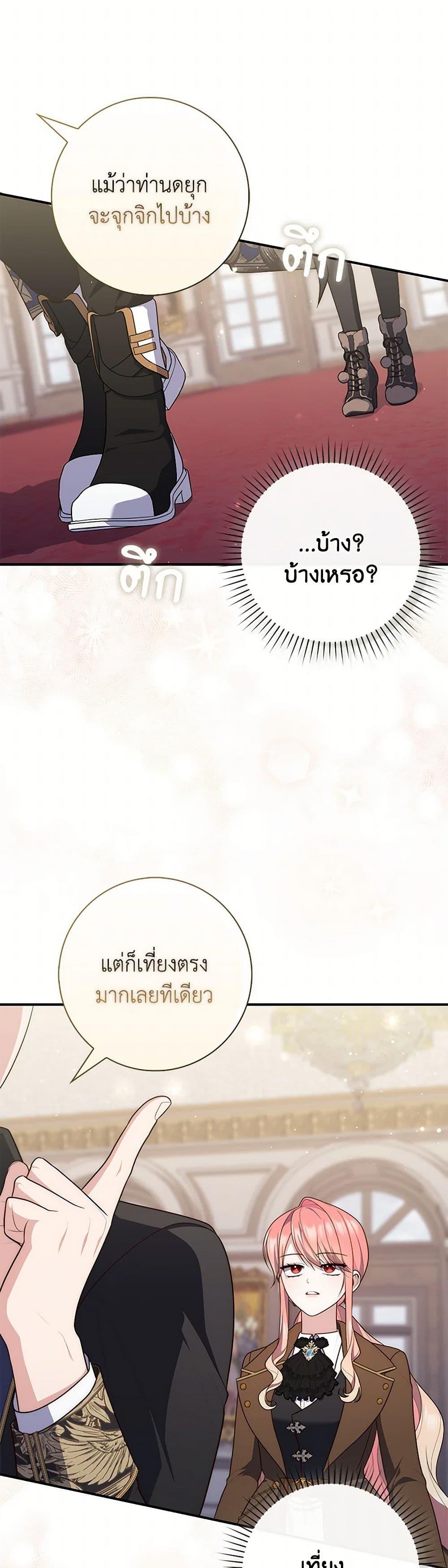 Fortune-Telling Lady ตอนที่ 90 6
