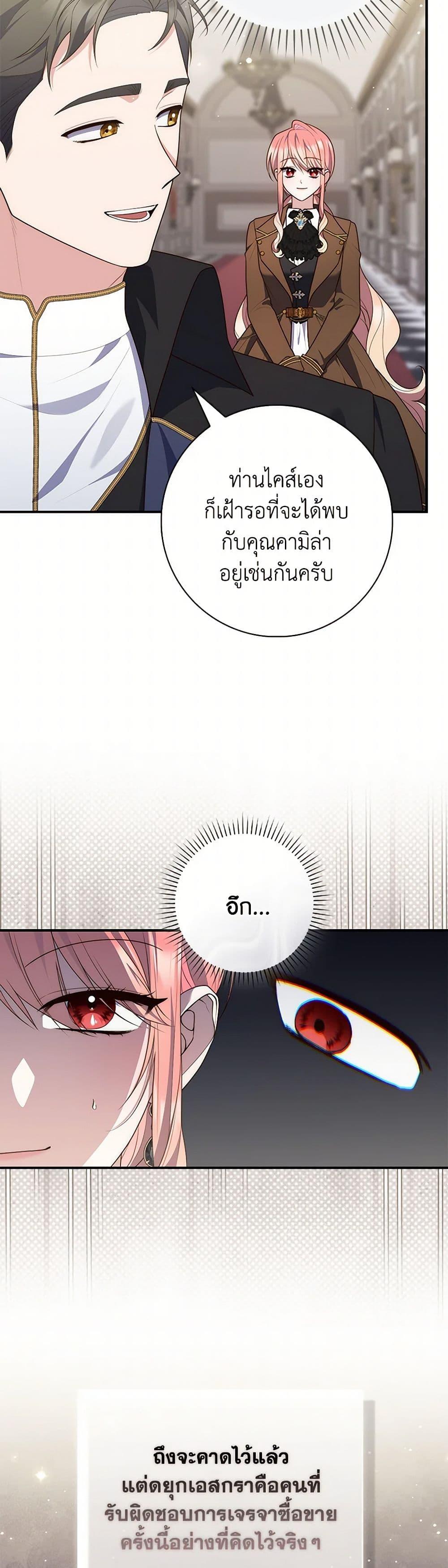 Fortune-Telling Lady ตอนที่ 90 4