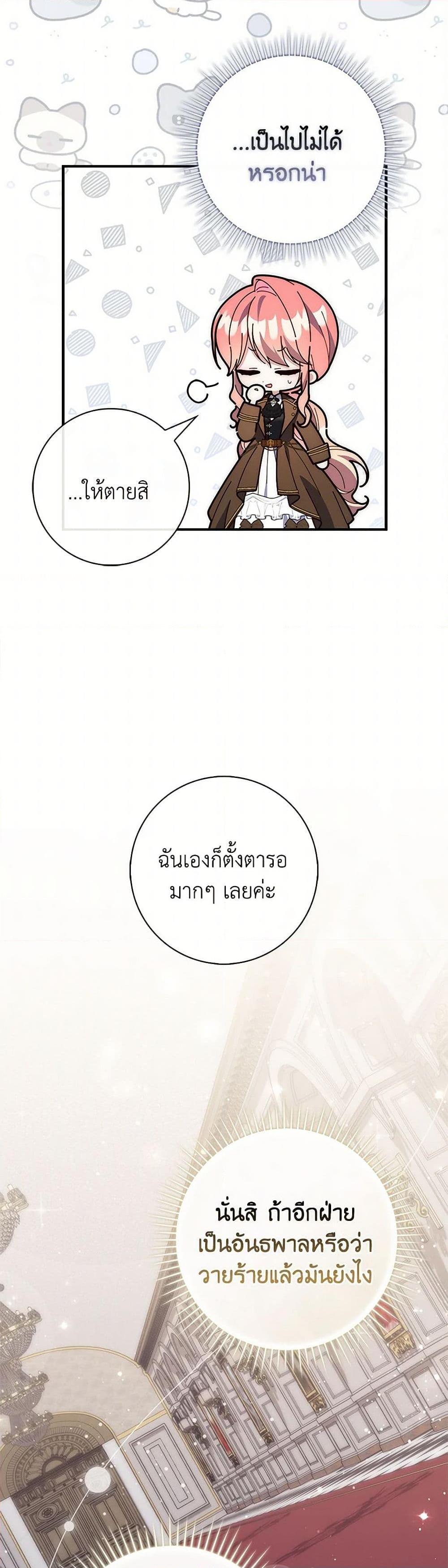 Fortune-Telling Lady ตอนที่ 90 8