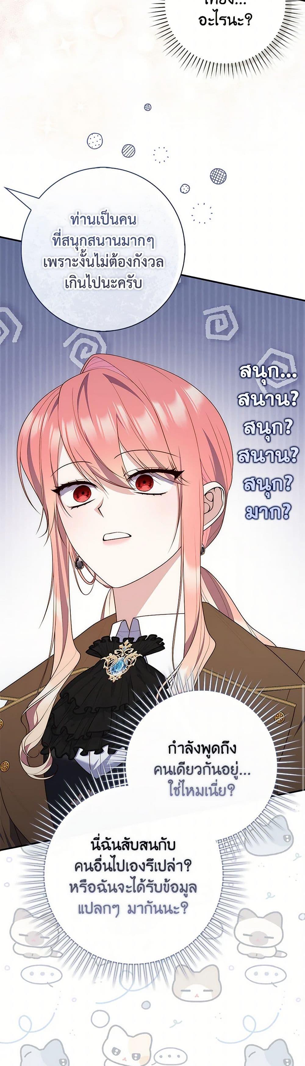 Fortune-Telling Lady ตอนที่ 90 7