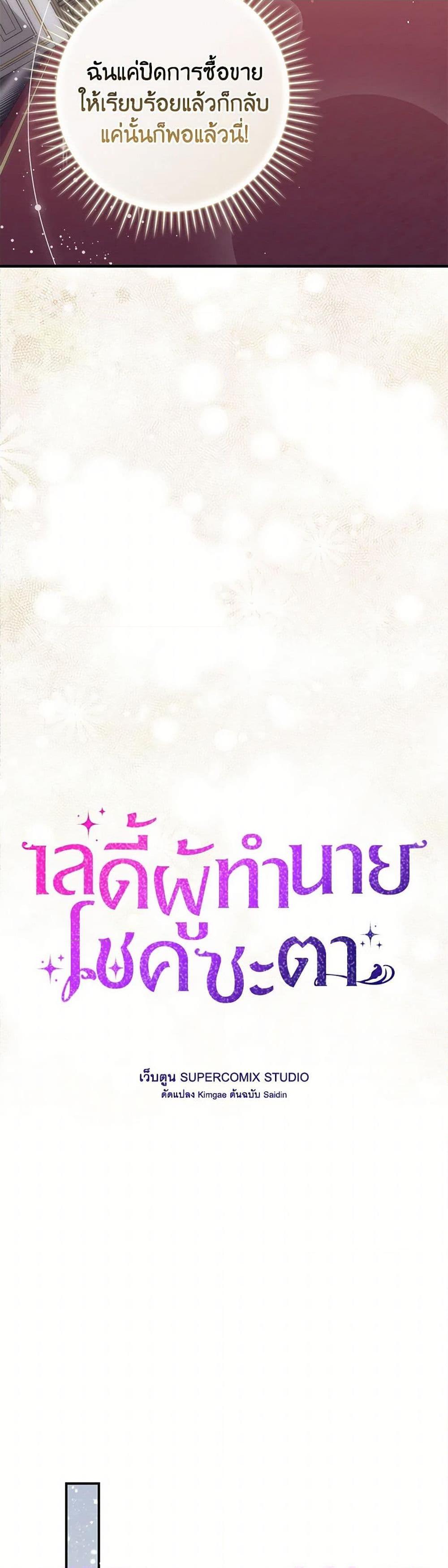 Fortune-Telling Lady ตอนที่ 90 9