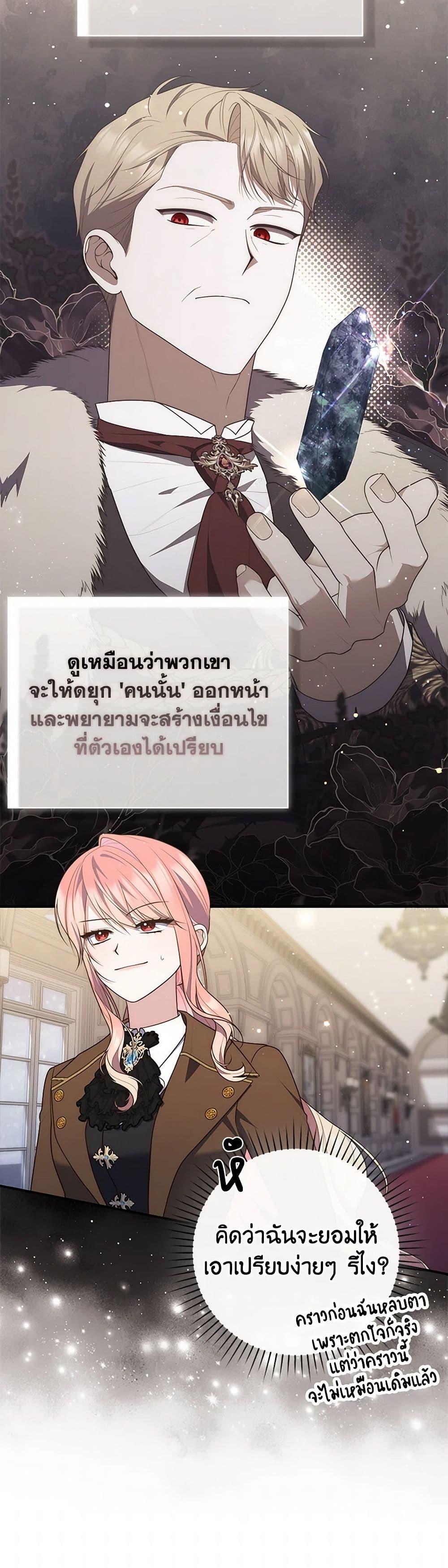 Fortune-Telling Lady ตอนที่ 90 5