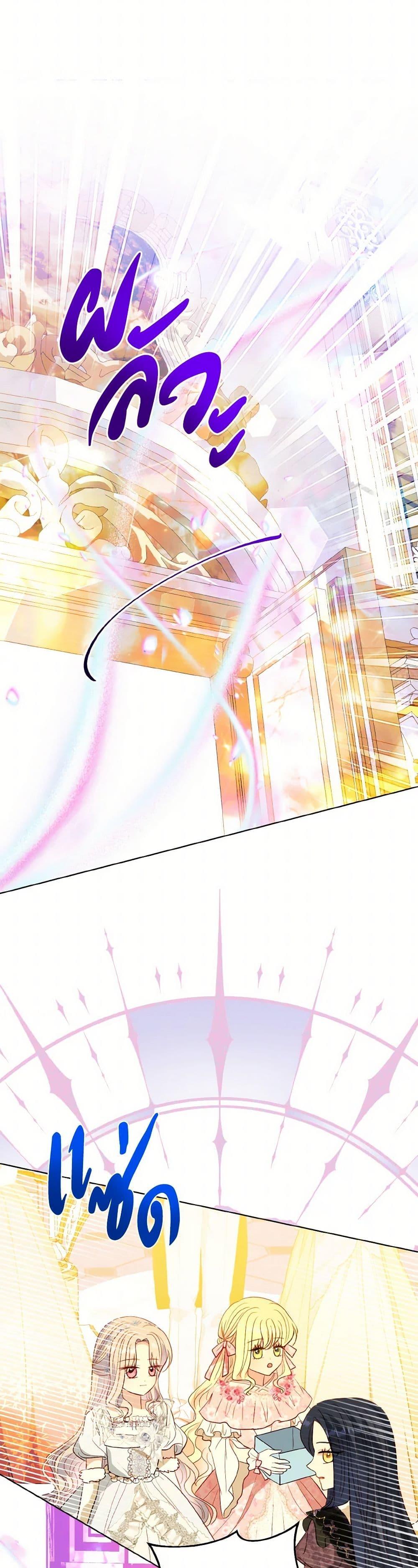 My Father, the Possessive Demi-God ตอนที่ 83 17