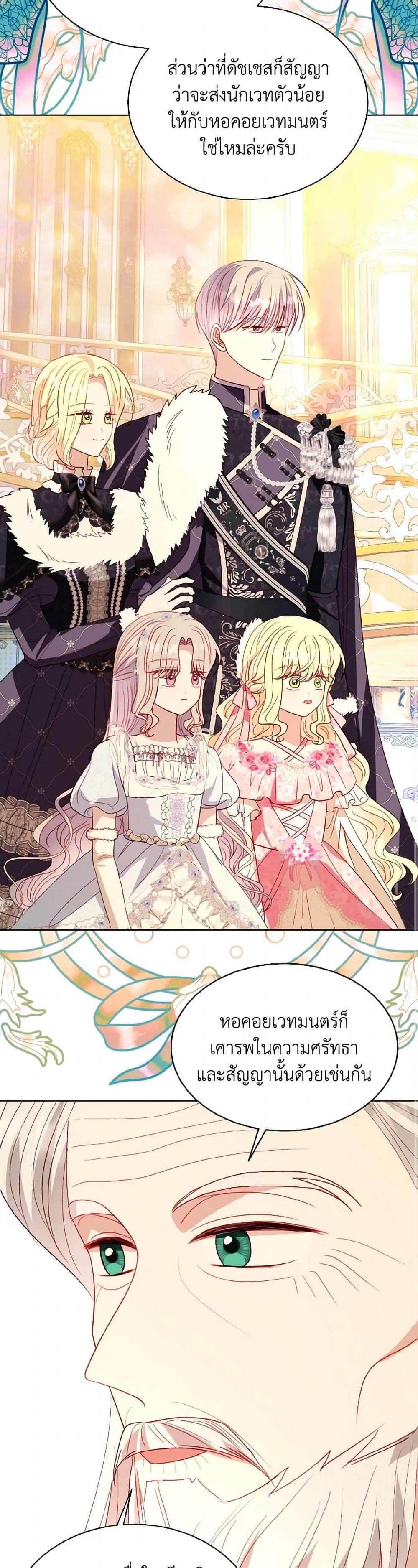 My Father, the Possessive Demi-God ตอนที่ 83 24