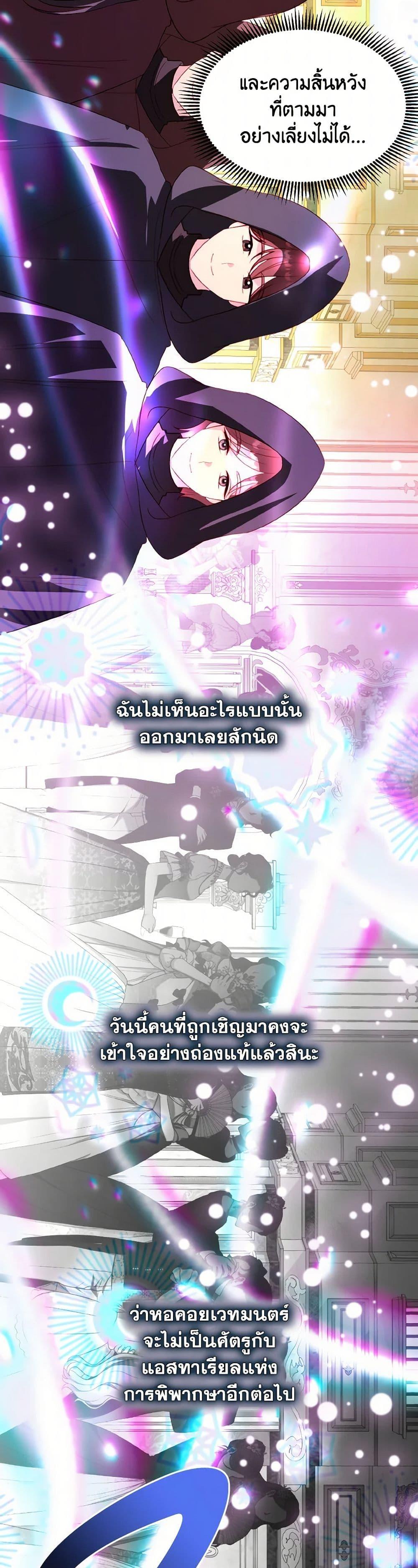 My Father, the Possessive Demi-God ตอนที่ 83 26