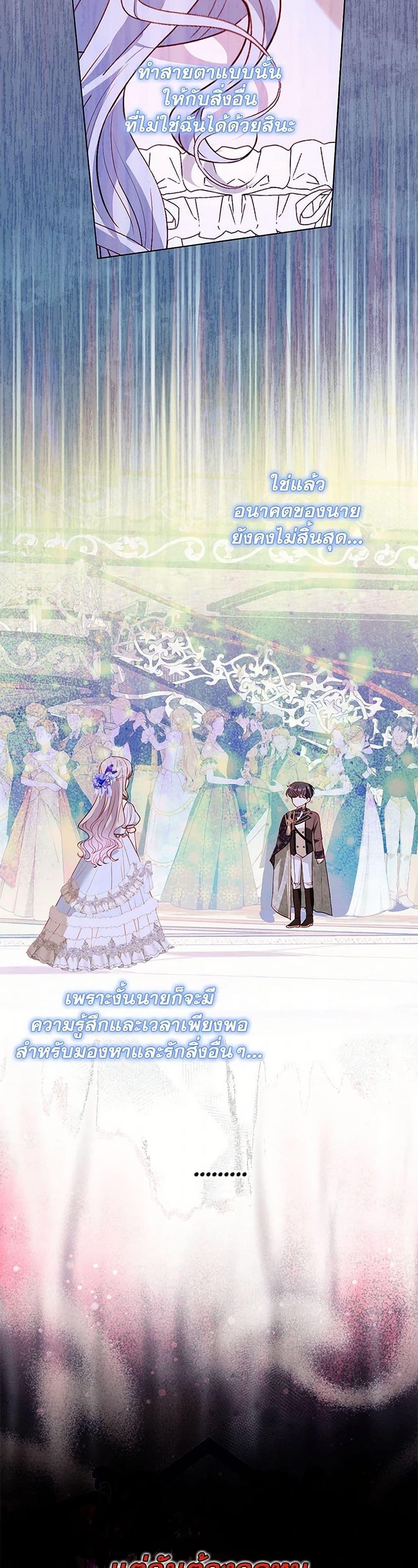 My Father, the Possessive Demi-God ตอนที่ 83 30