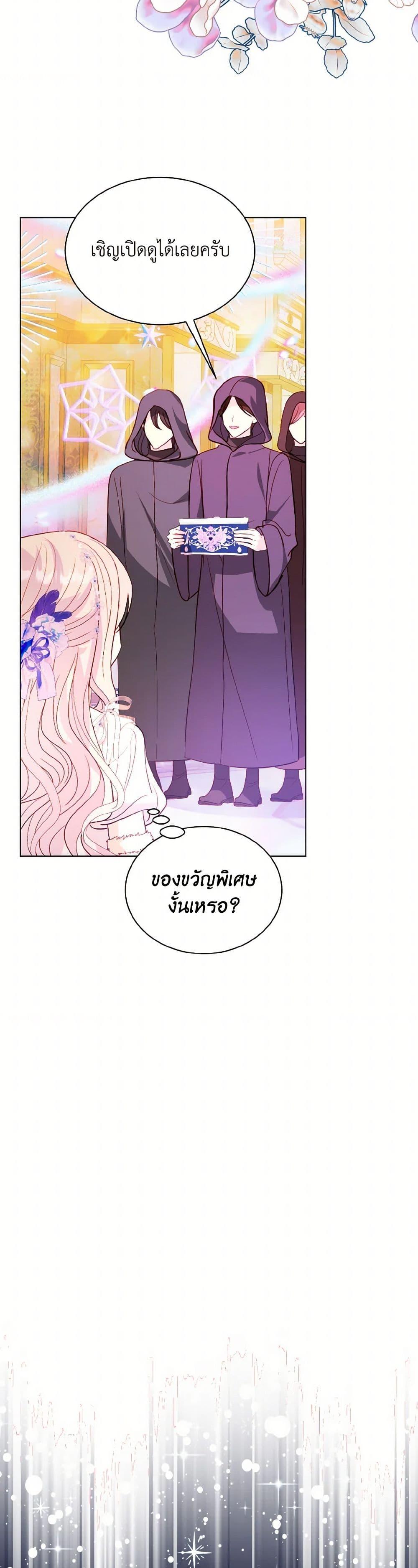 My Father, the Possessive Demi-God ตอนที่ 83 20