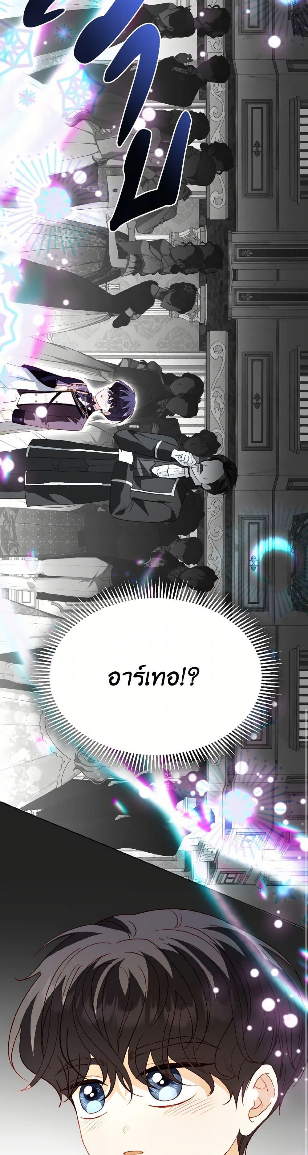 My Father, the Possessive Demi-God ตอนที่ 83 27