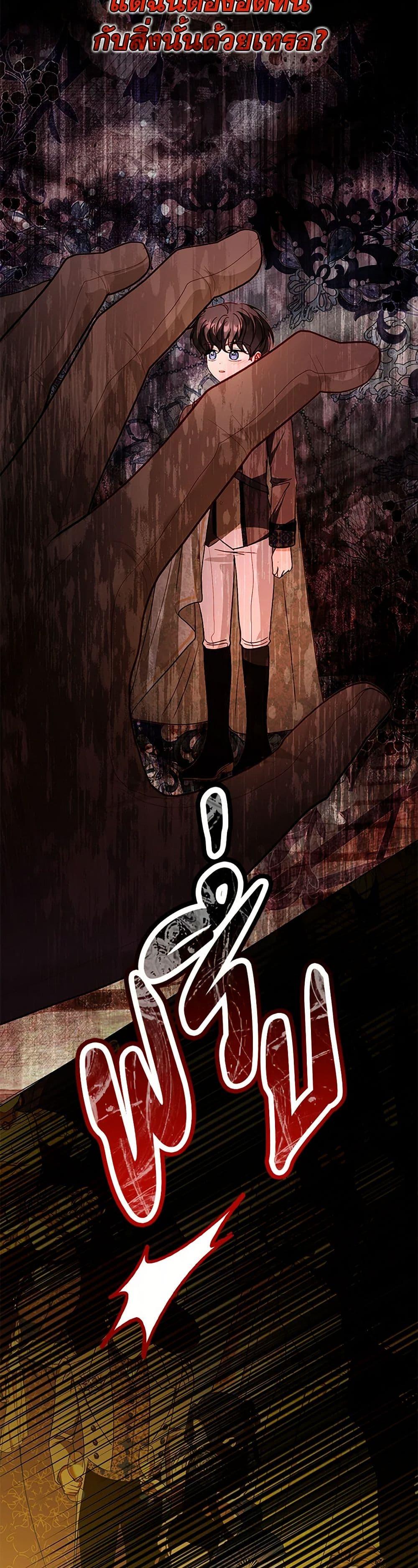 My Father, the Possessive Demi-God ตอนที่ 83 31