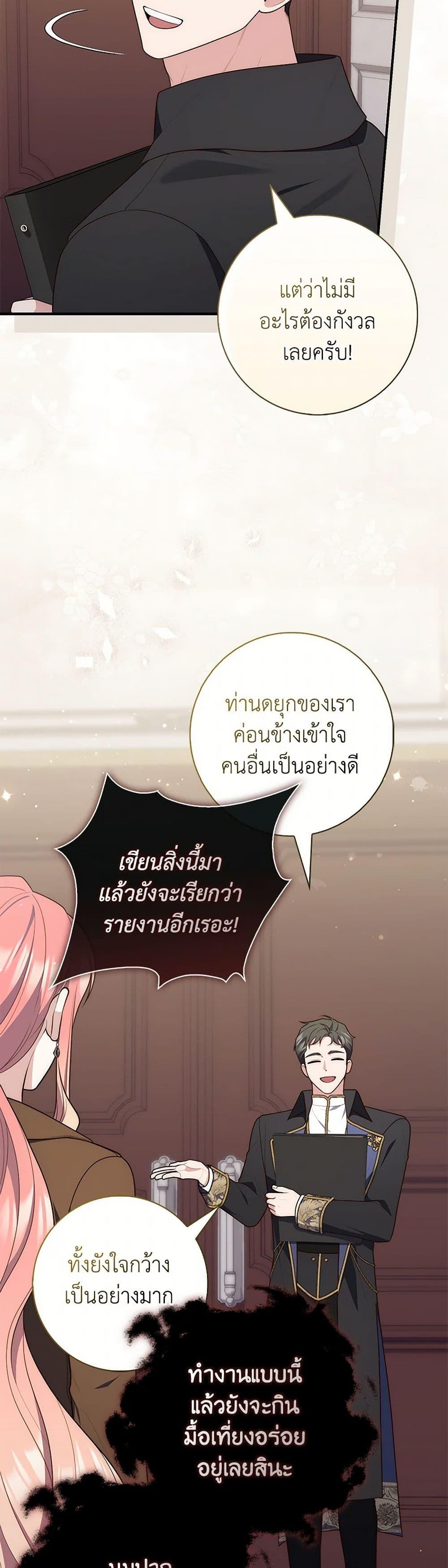 Fortune-Telling Lady ตอนที่ 90 12