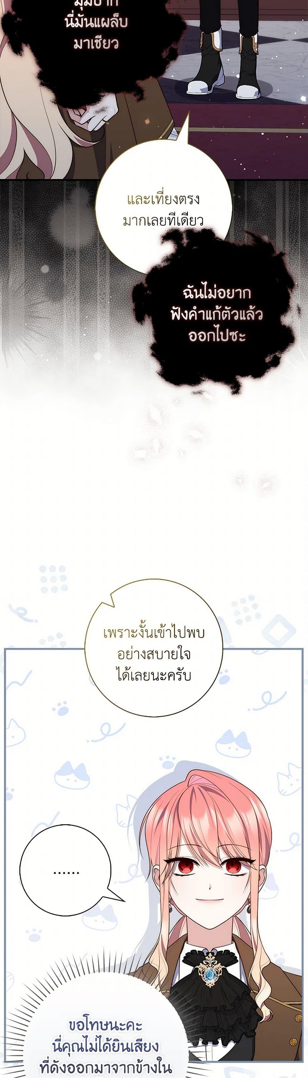 Fortune-Telling Lady ตอนที่ 90 13