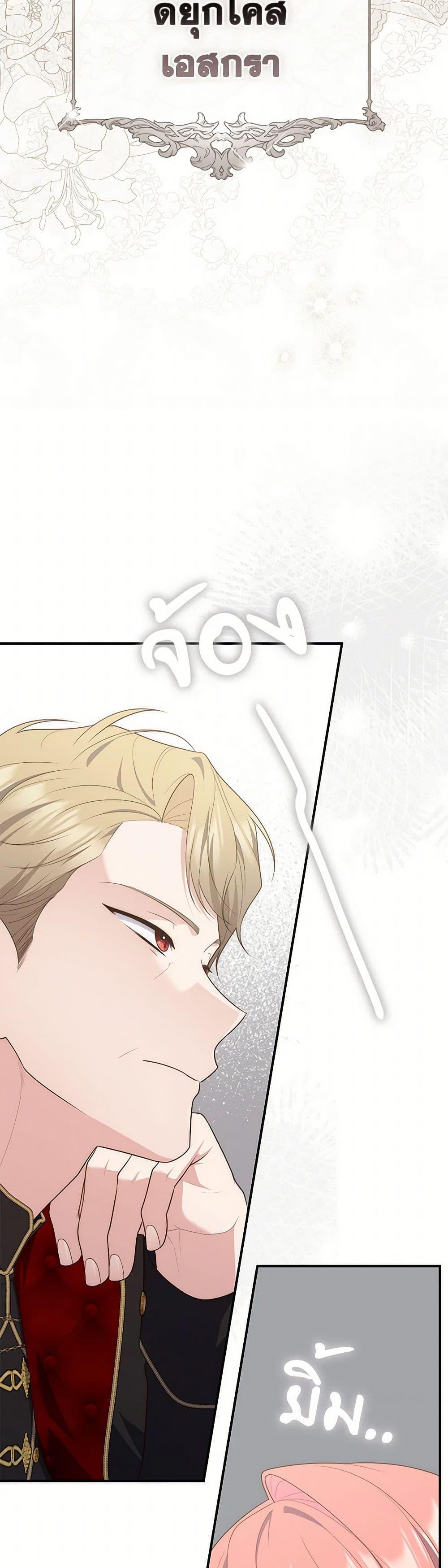 Fortune-Telling Lady ตอนที่ 90 17