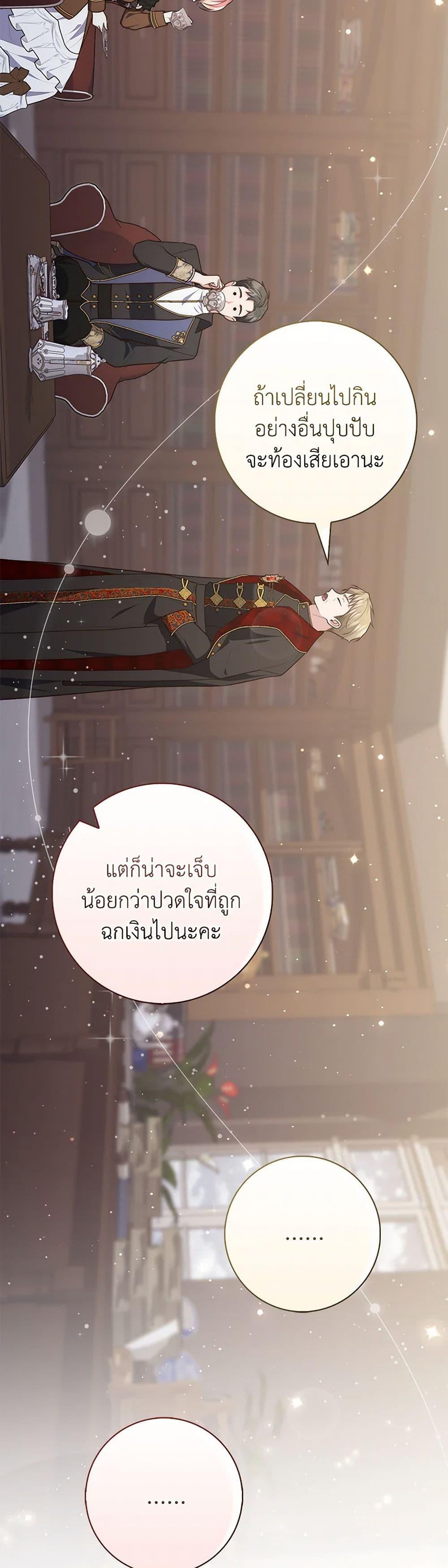 Fortune-Telling Lady ตอนที่ 90 22