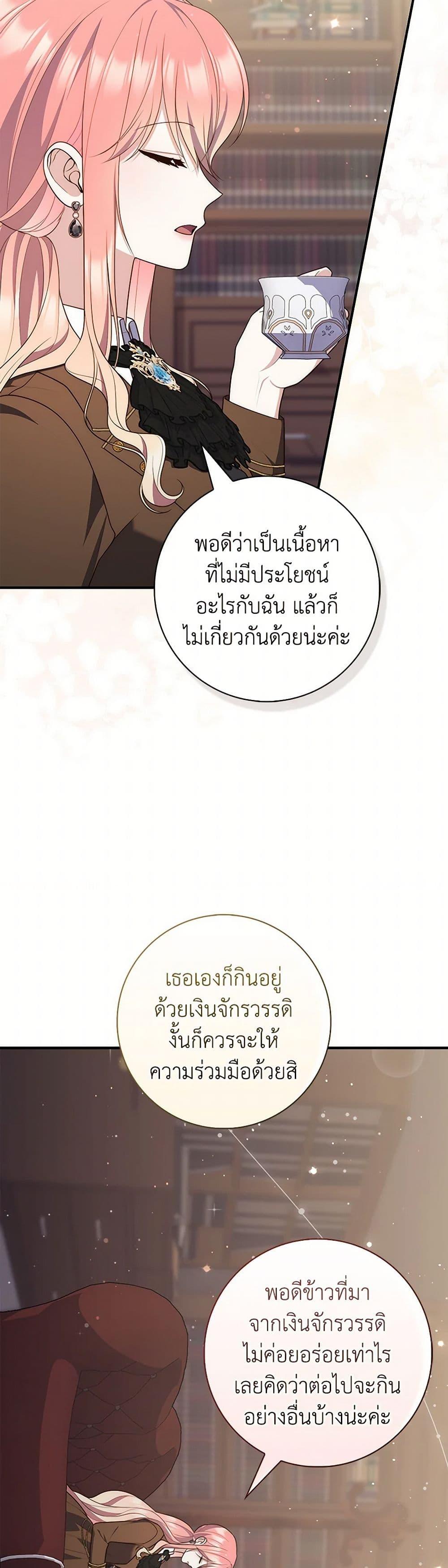 Fortune-Telling Lady ตอนที่ 90 21