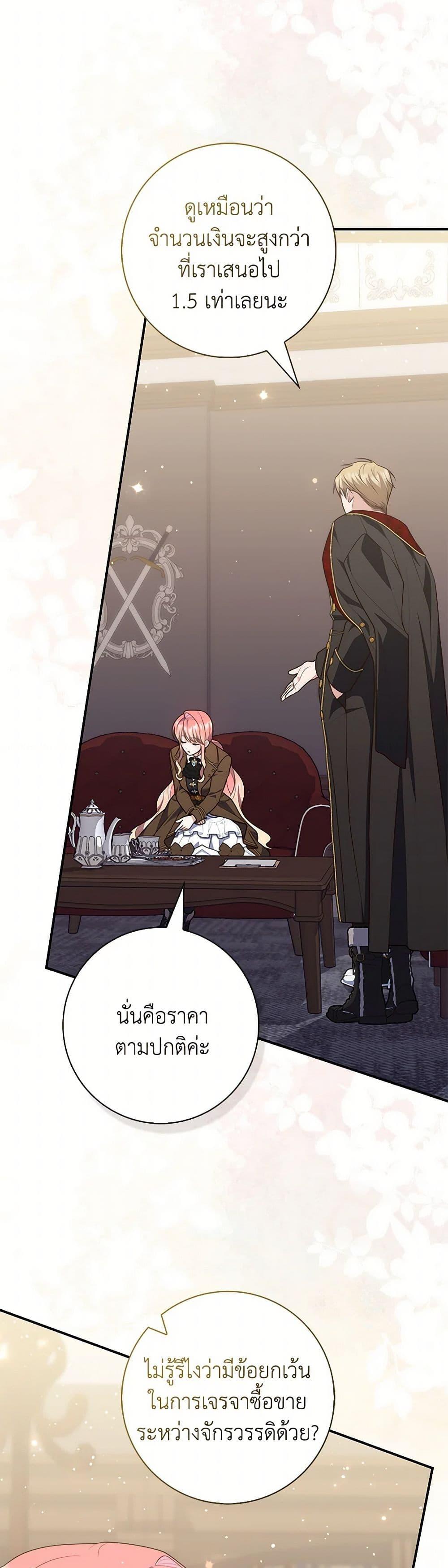 Fortune-Telling Lady ตอนที่ 90 20