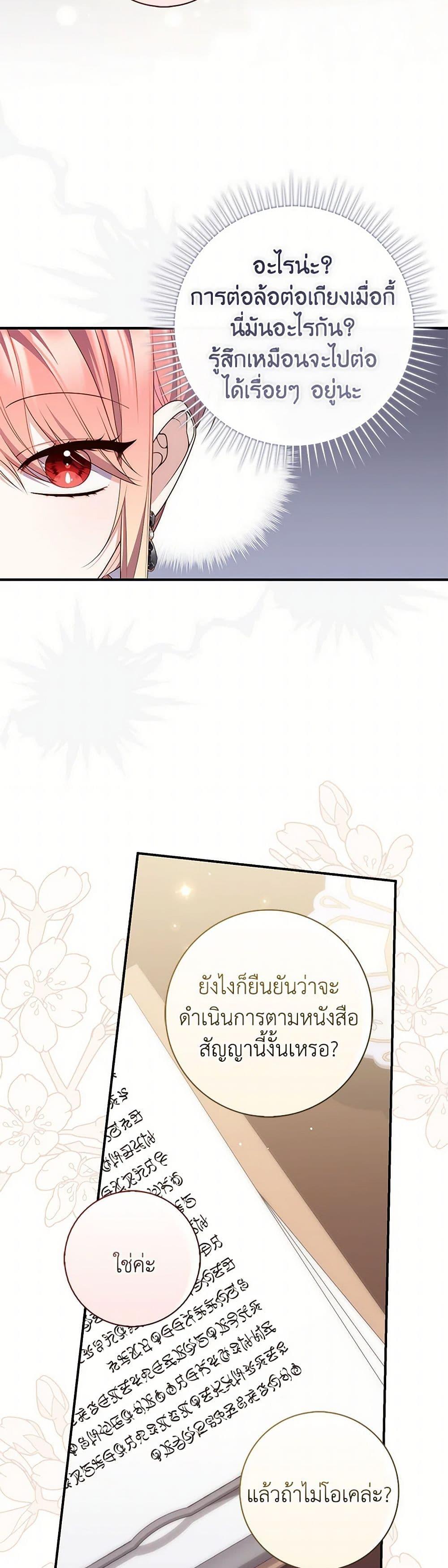 Fortune-Telling Lady ตอนที่ 90 23