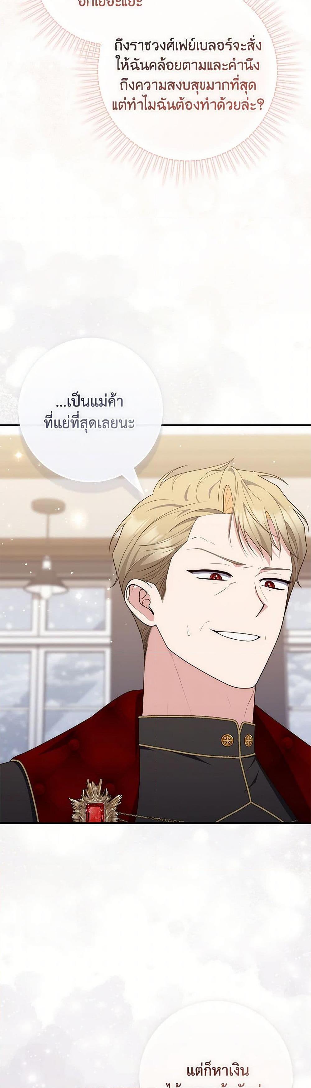 Fortune-Telling Lady ตอนที่ 90 26