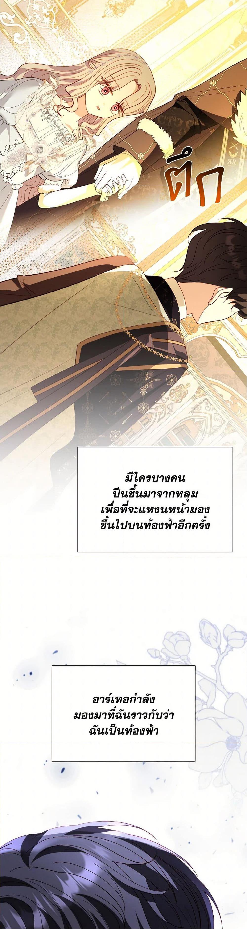 My Father, the Possessive Demi-God ตอนที่ 83 37