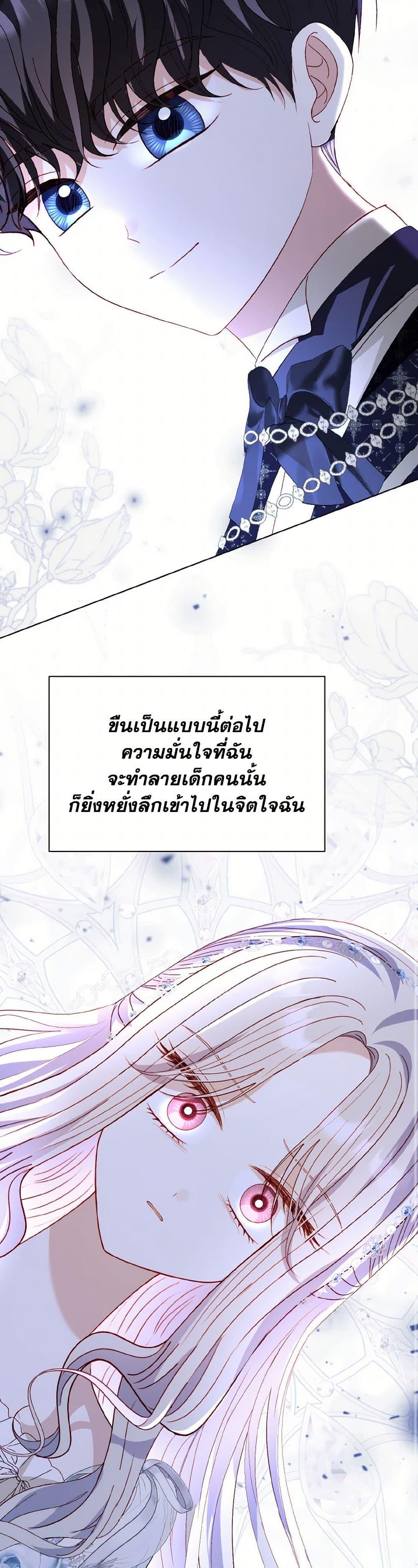 My Father, the Possessive Demi-God ตอนที่ 83 38