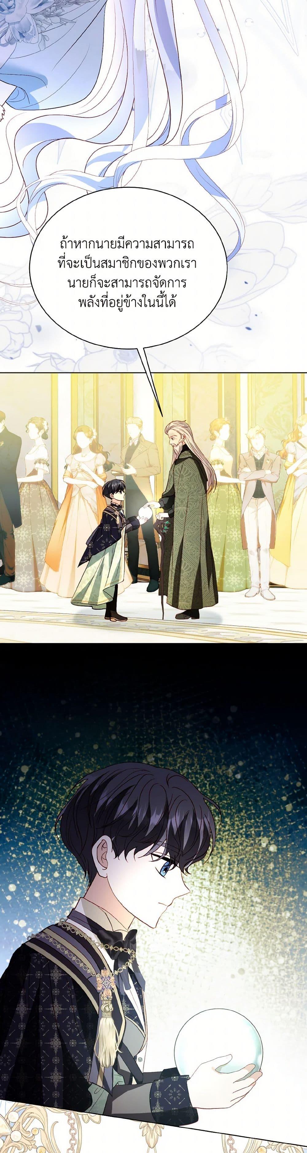 My Father, the Possessive Demi-God ตอนที่ 83 39