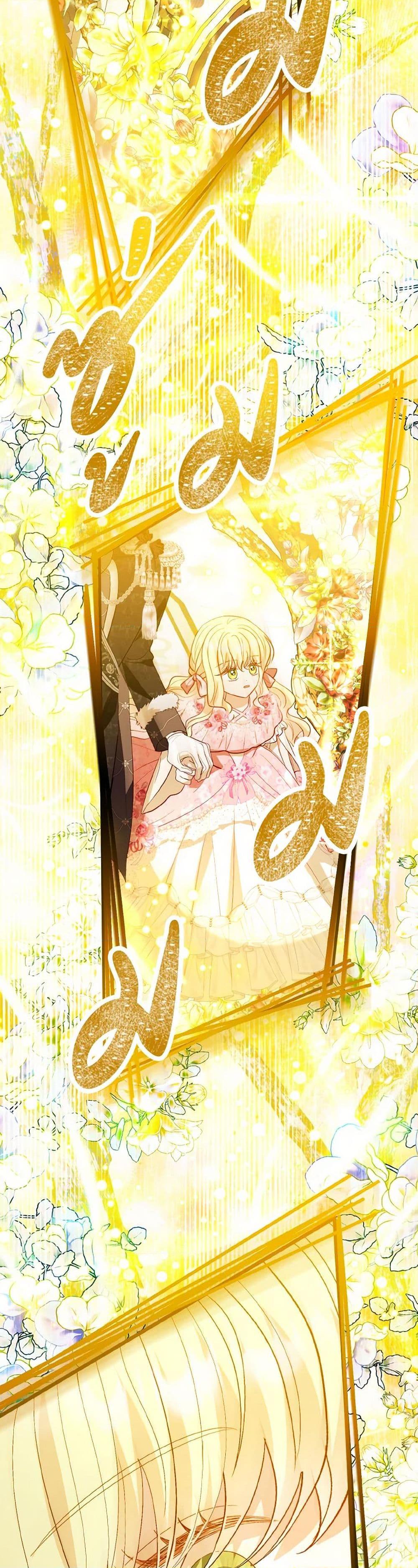 My Father, the Possessive Demi-God ตอนที่ 83 45