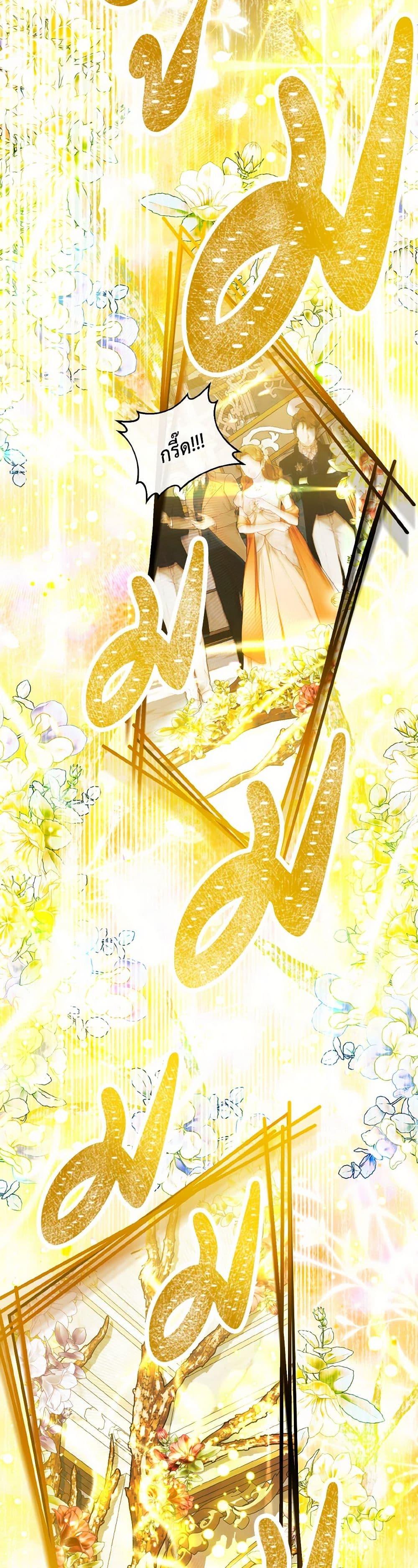 My Father, the Possessive Demi-God ตอนที่ 83 44