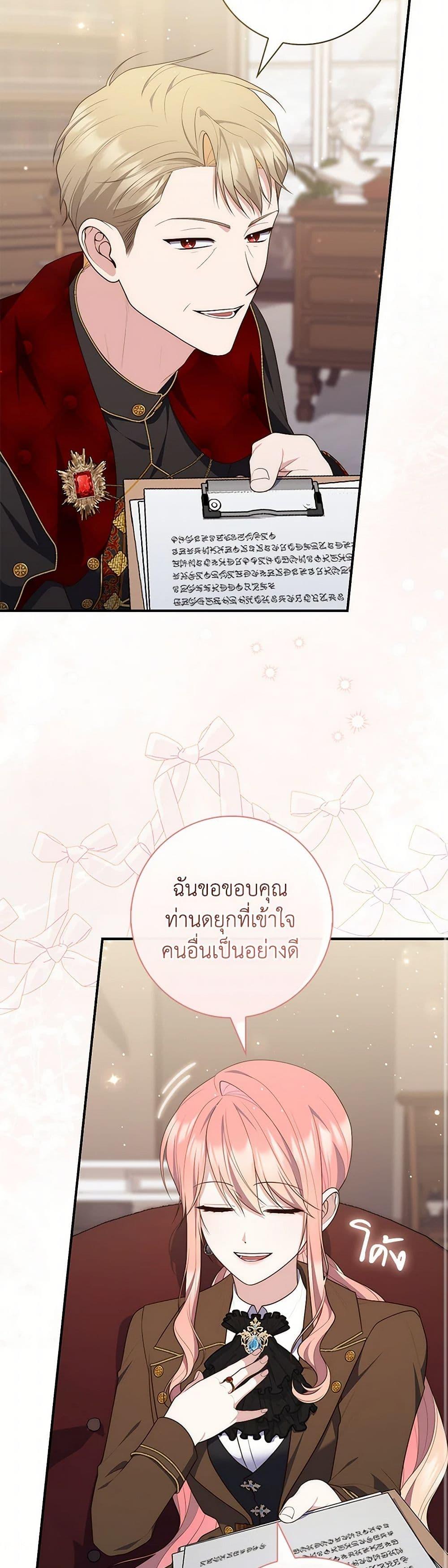 Fortune-Telling Lady ตอนที่ 90 29