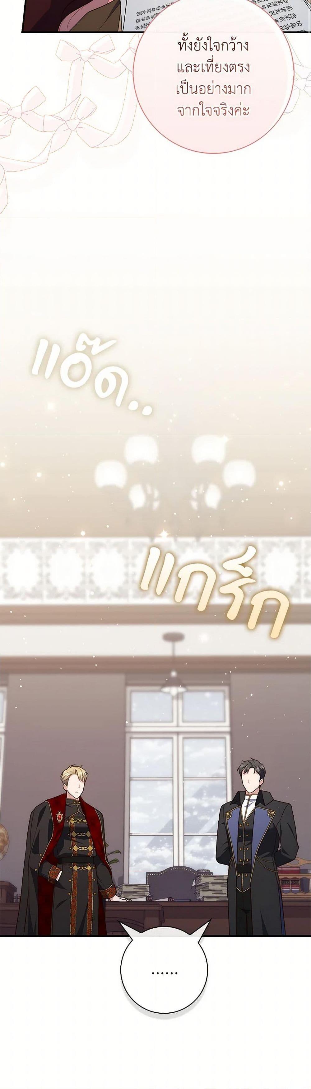 Fortune-Telling Lady ตอนที่ 90 30