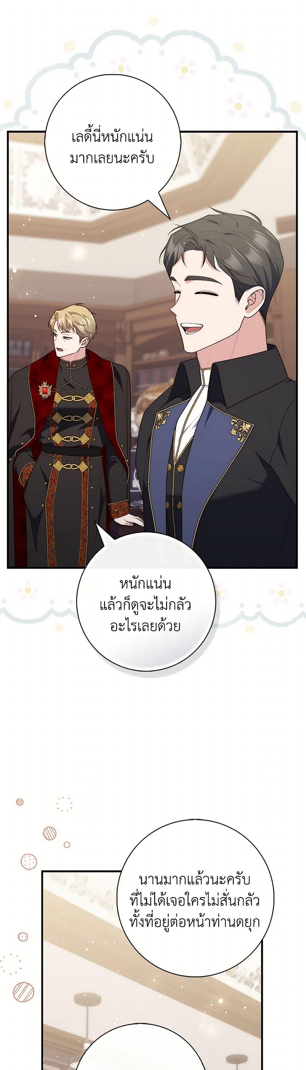 Fortune-Telling Lady ตอนที่ 90 31
