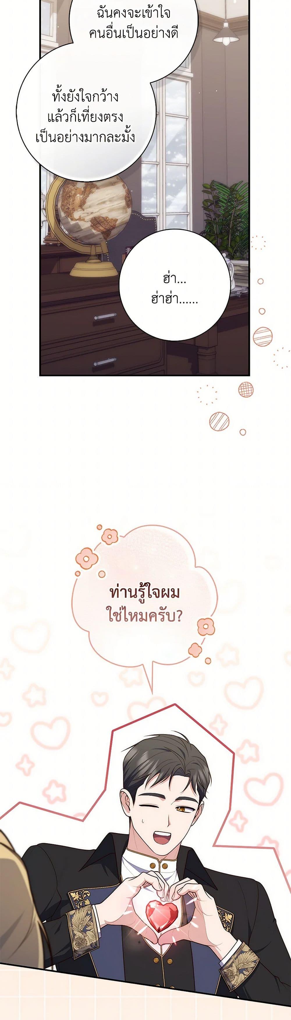 Fortune-Telling Lady ตอนที่ 90 32