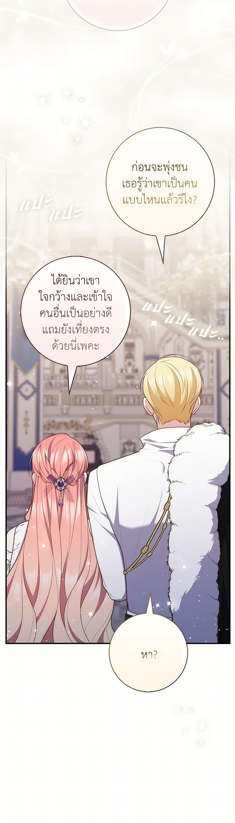 Fortune-Telling Lady ตอนที่ 90 37