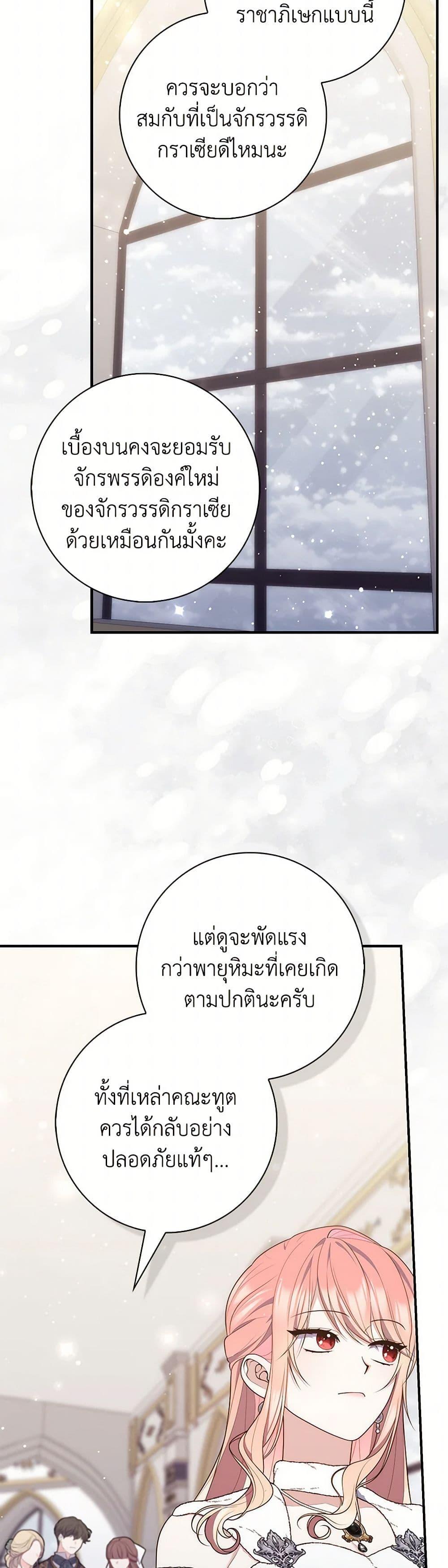 Fortune-Telling Lady ตอนที่ 90 41