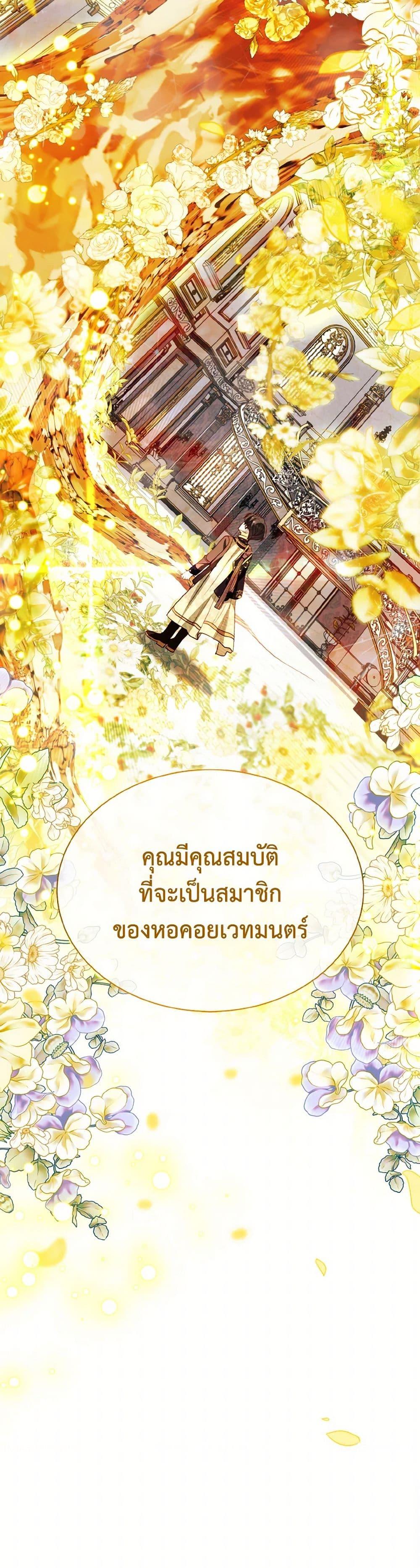 My Father, the Possessive Demi-God ตอนที่ 83 51