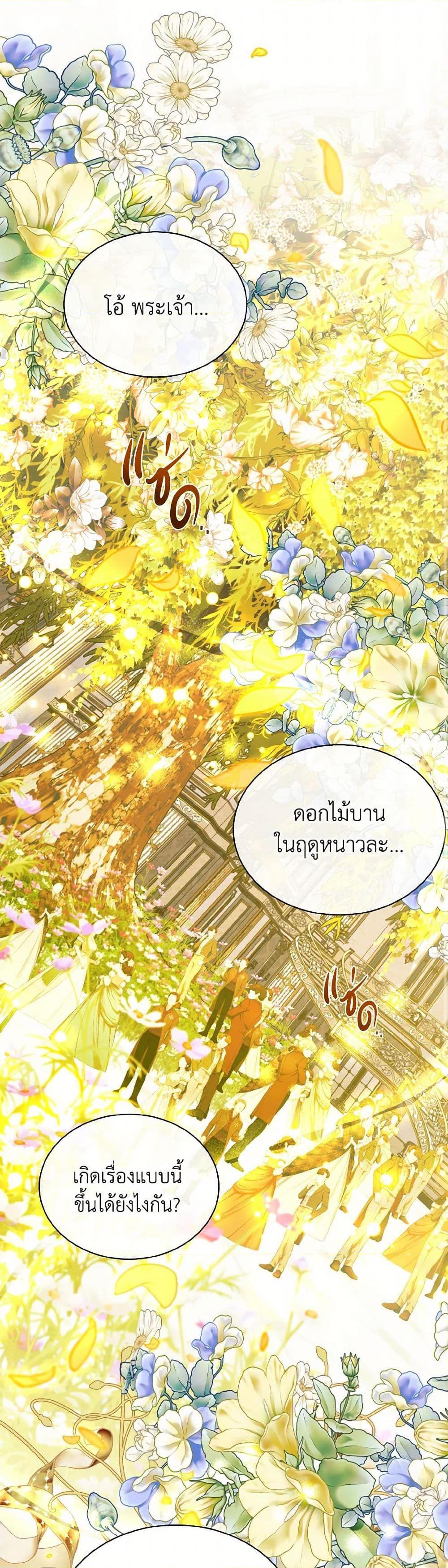 My Father, the Possessive Demi-God ตอนที่ 84 2