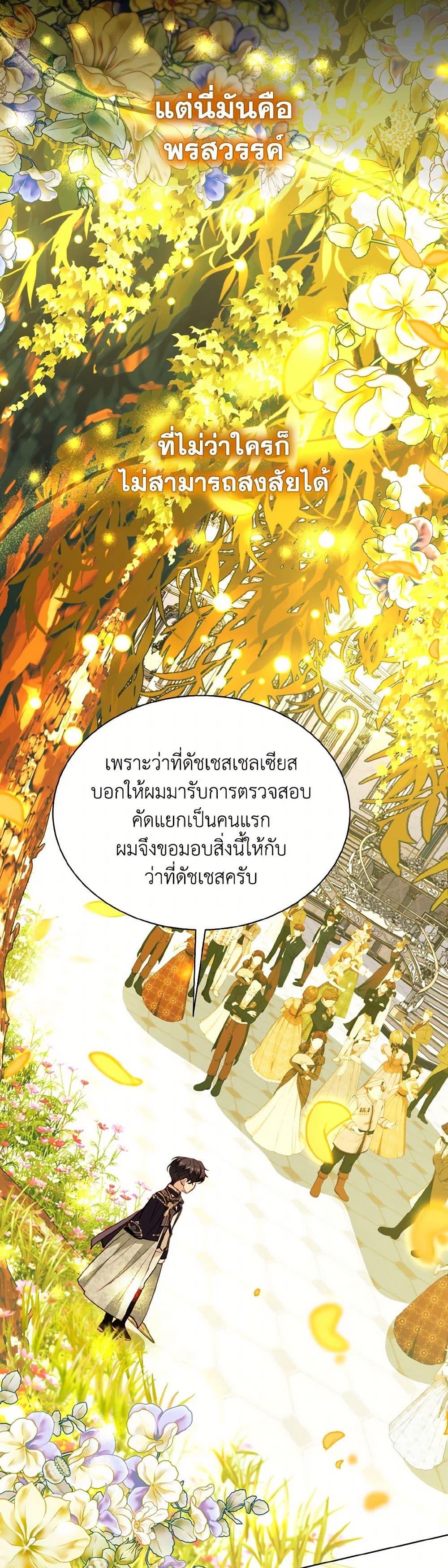 My Father, the Possessive Demi-God ตอนที่ 84 4