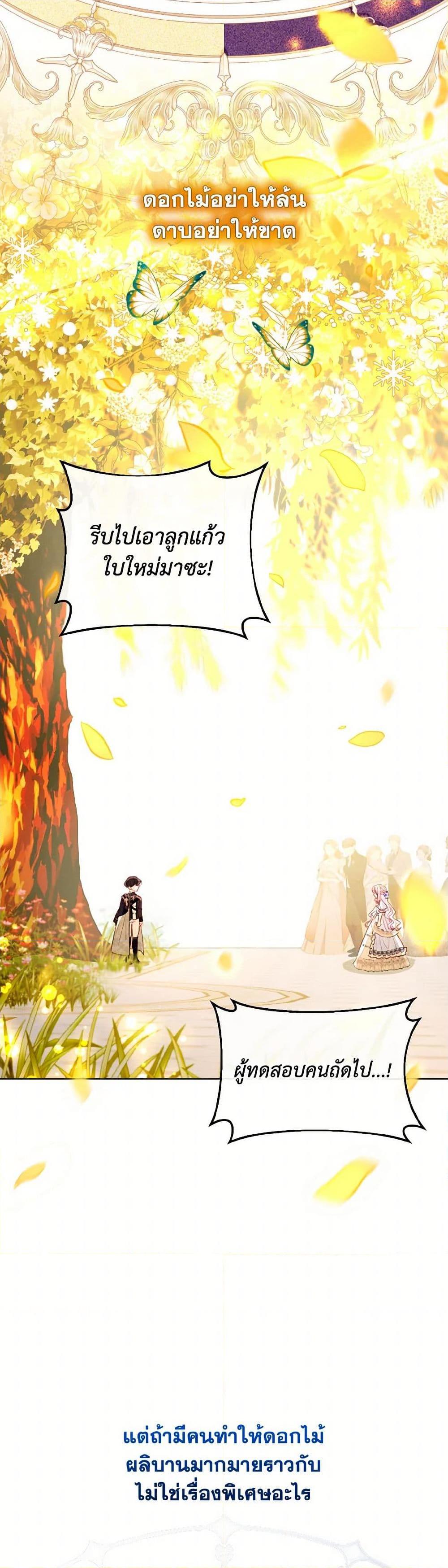 My Father, the Possessive Demi-God ตอนที่ 84 6