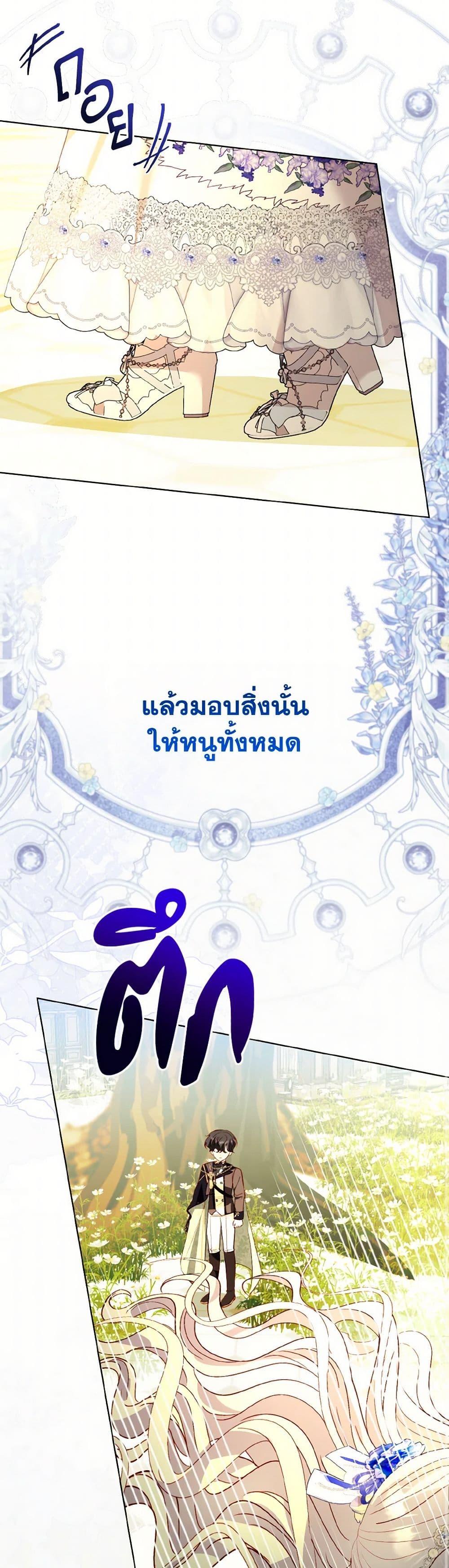 My Father, the Possessive Demi-God ตอนที่ 84 7