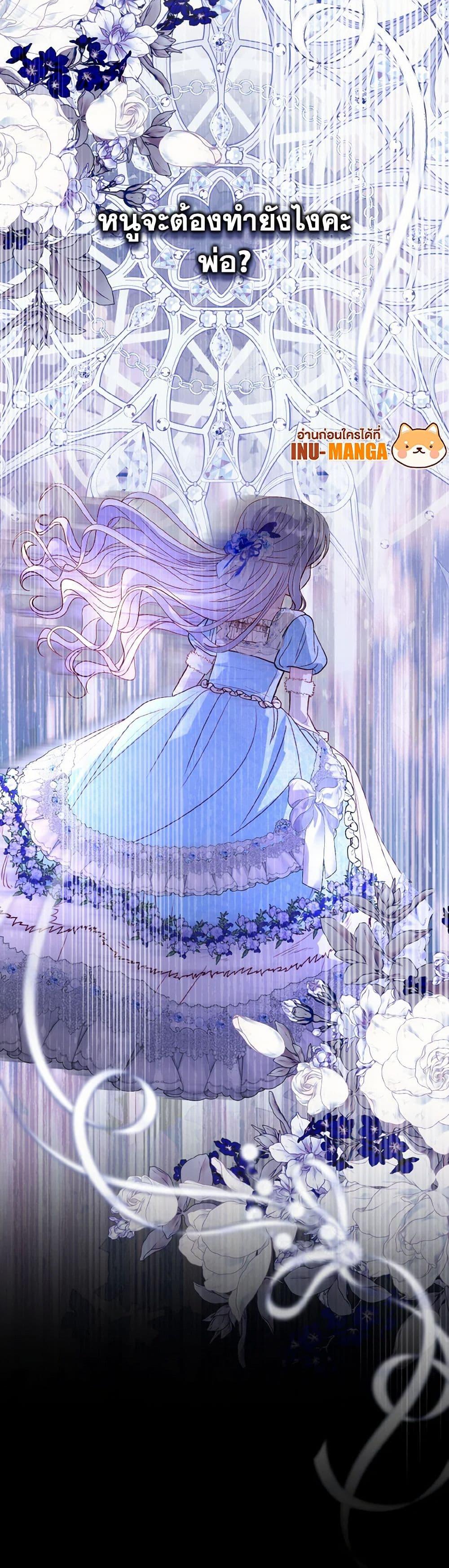 My Father, the Possessive Demi-God ตอนที่ 84 9