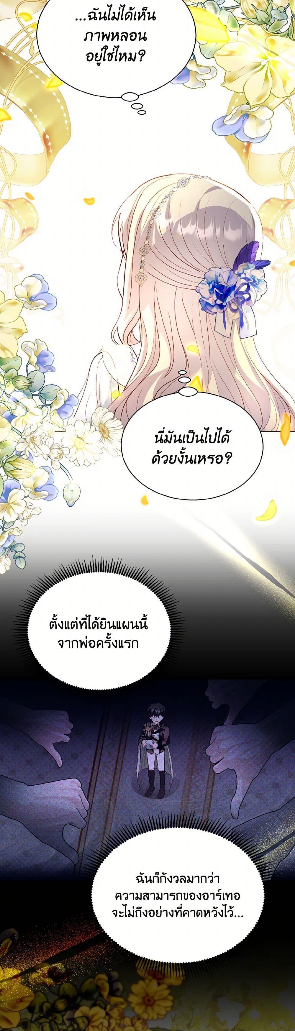 My Father, the Possessive Demi-God ตอนที่ 84 3