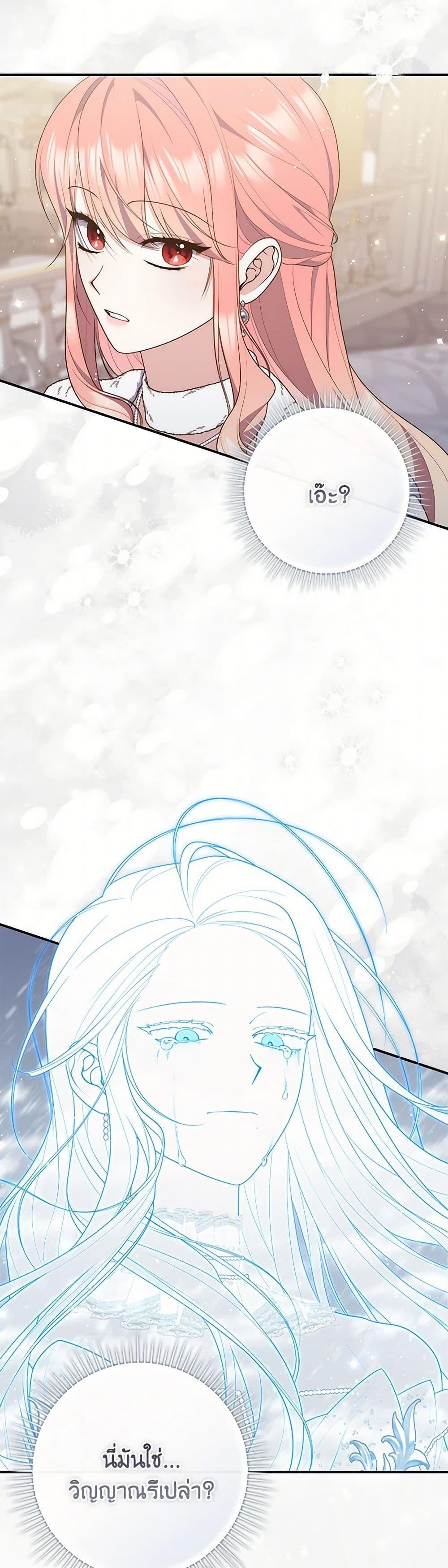 Fortune-Telling Lady ตอนที่ 90 43