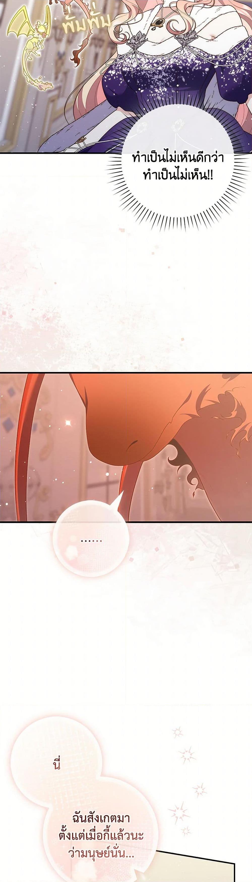 Fortune-Telling Lady ตอนที่ 90 49