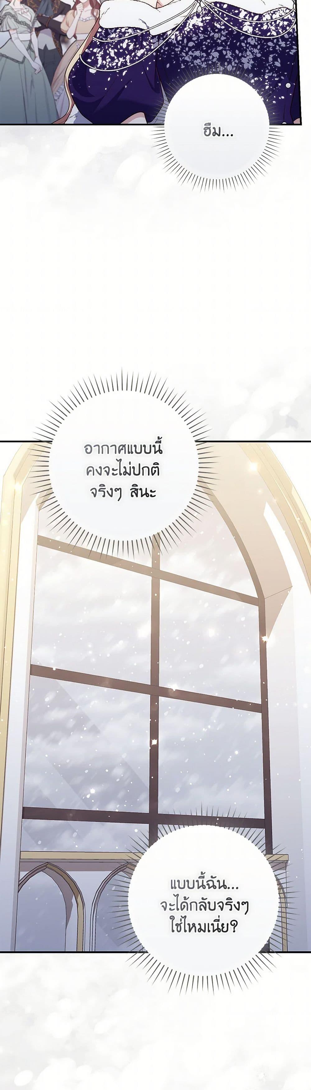 Fortune-Telling Lady ตอนที่ 90 42